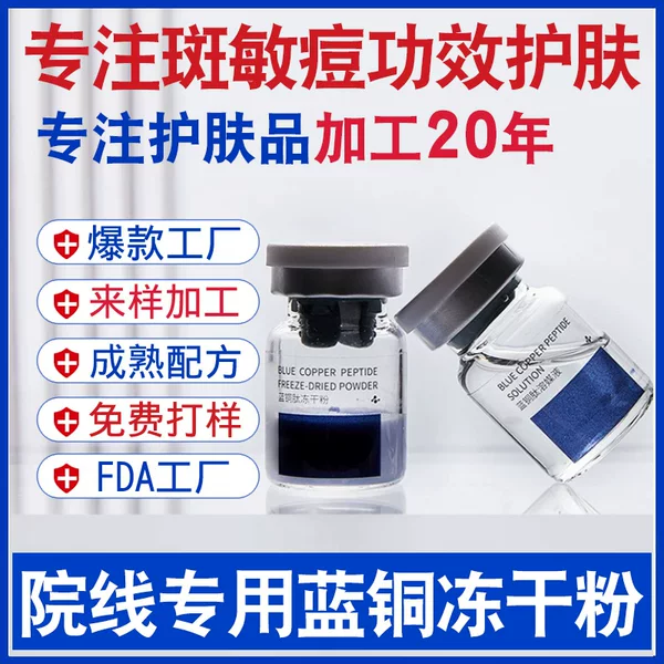 Xianghe Blue Copper Peptide Freeze-Dried Powder Repairs Barrier, Hydrates, and Firms Skin; Anti-Wrinkle Oligopeptide Freeze-Dried Powder Processing