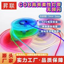 3mm5mm宽自粘cob灯带12Vled柔性超窄线条灯槽5毫米车模型装饰灯条