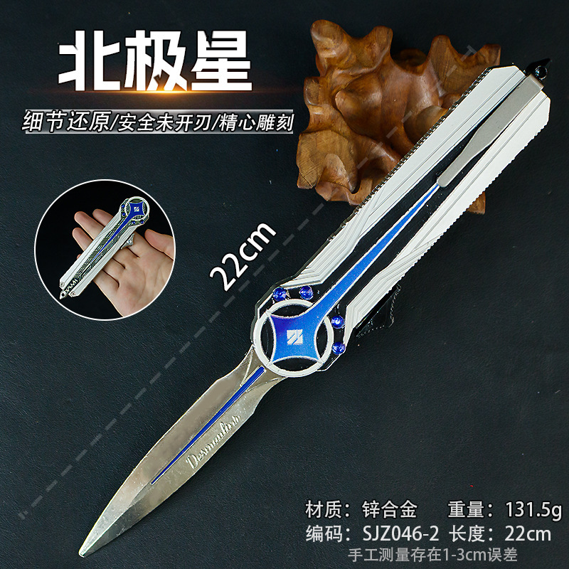 游戏周边22厘米双向直跳北极星金属模型合金材质工艺品潮玩收藏品|undefined