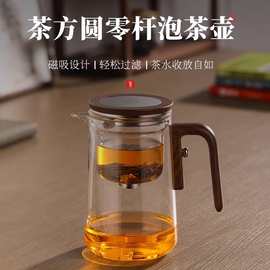 茶方圆2024新款磁吸飘逸杯泡茶壶家用全玻璃内胆茶水分离茶壶茶具