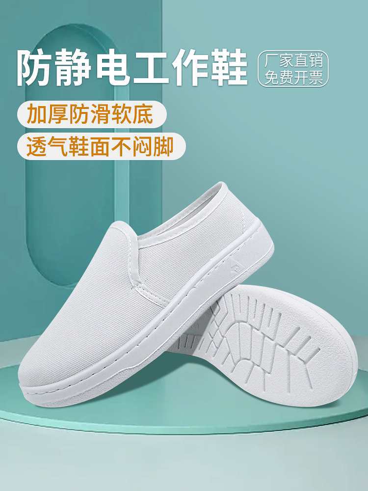 静电鞋加厚软底无尘鞋工作鞋食品厂洁净无尘车间男女款防静电鞋子