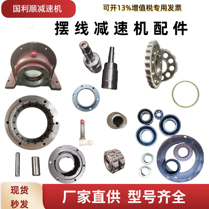 Needle tooth housing Cycloid gear base access shaft eccentric shaft needle pin sleeve bearing Cycloid gear reducer accessories