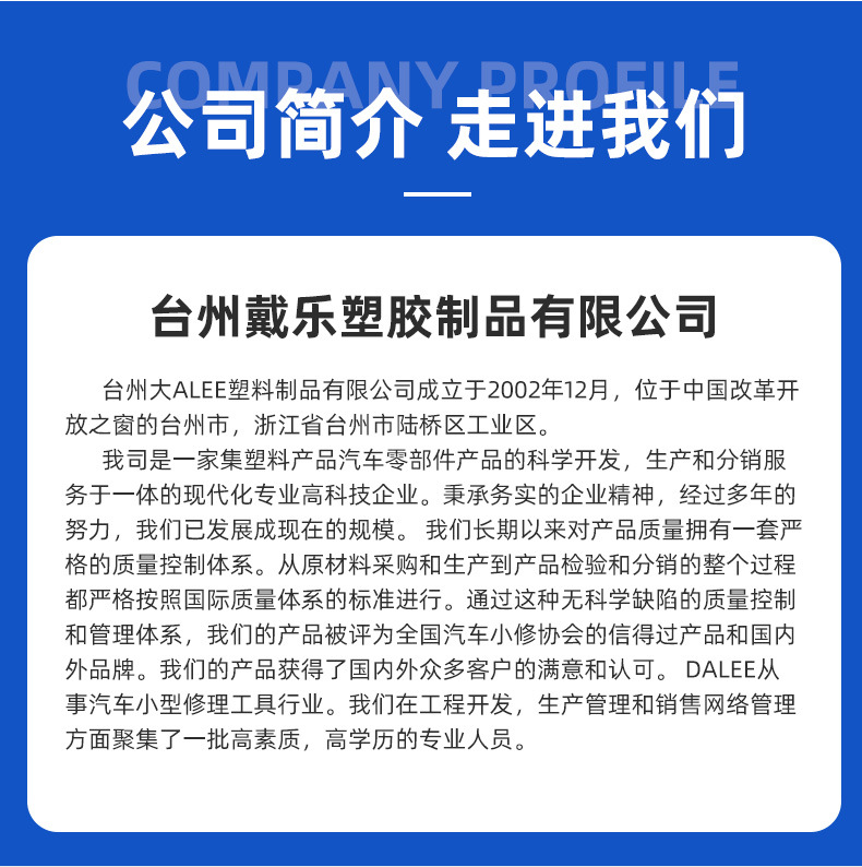 台州戴乐塑胶制品有限公司通用_05