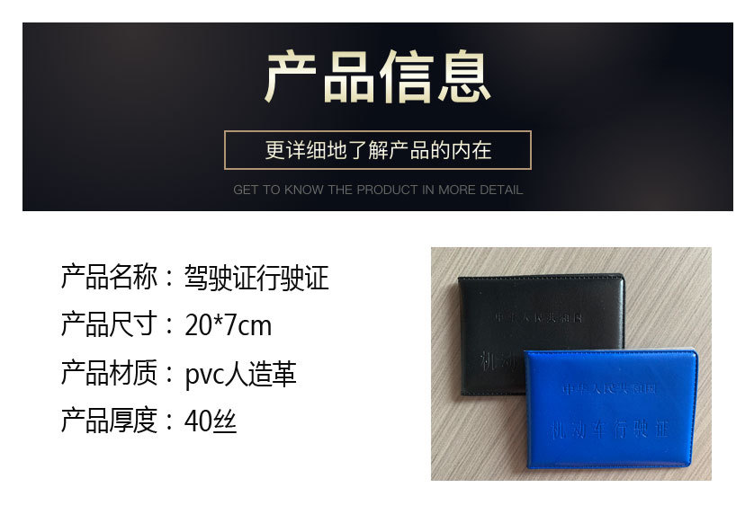 驾驶证产品信息.jpg