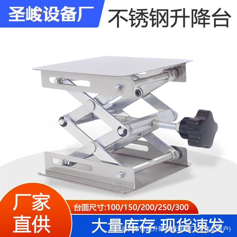 Small Stainless Steel Lifting Platform, Manual Laboratory Lifting Platform, Scissor-Type Lifter, Portable Hand-Cranked Type Small Stainless Steel Lifting Platform, Manual Laboratory Lifting Platform, Scissor-Type Lifter, Portable Hand-Cranked Type