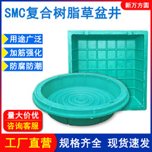 SMC复合树脂草盆井盖下沉式绿化带草坪井圆形方形植草种植井盖