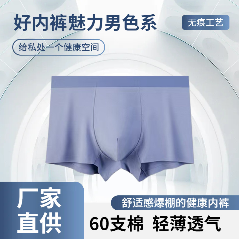 60 Count Pure Cotton Men's Underwear, Cotton Four-Season Boxer Briefs, U-Shaped Breathable Seamless Underwear, Men's Boxer Briefs