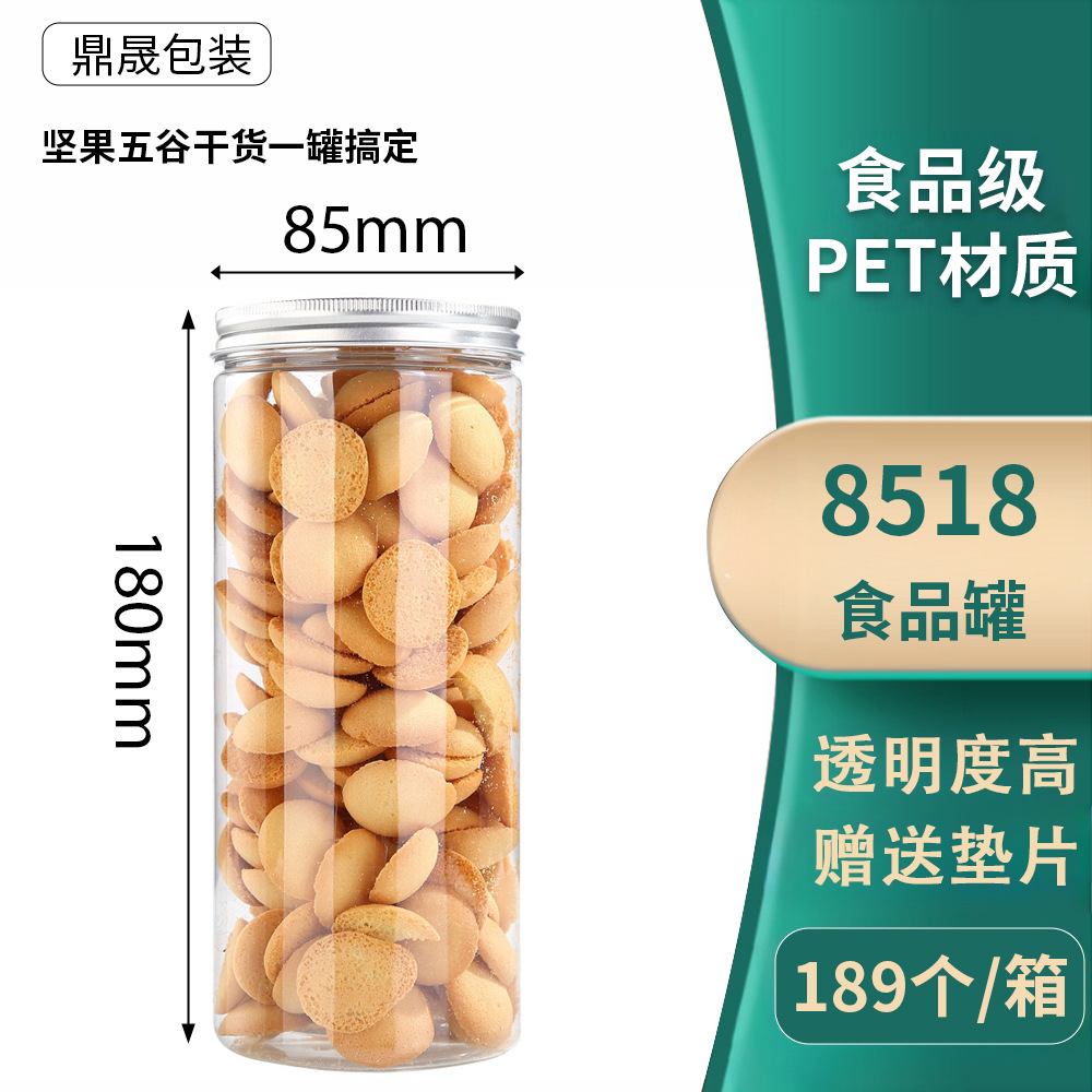pet塑料瓶85180透明圆形加厚食品级塑料罐子 干货瓶葛根粉包装瓶