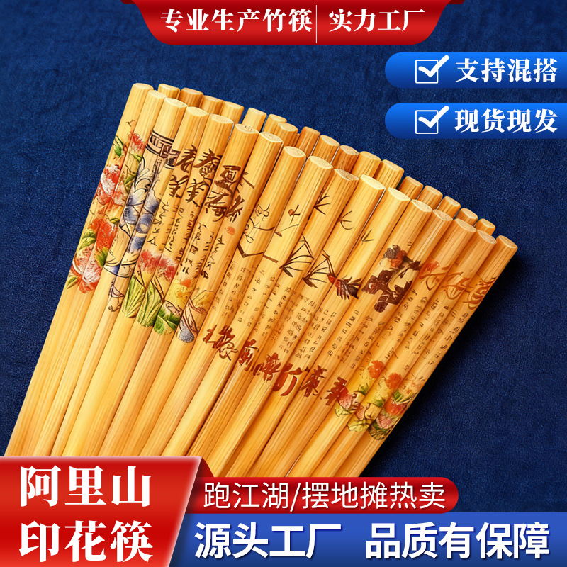 阿里山印花筷子国潮风梅兰竹菊展销会批发跑江湖地摊热卖甜竹筷