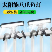 跨境太阳能八爪鱼夹子灯超亮农村庭院感应照明灯户外强光照射花园