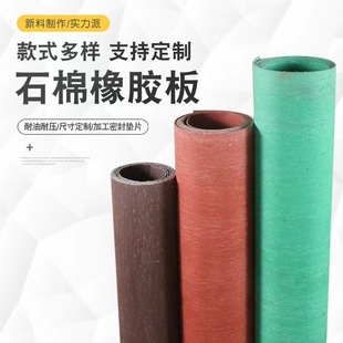 Asbestos rubber sheet manufacturers wholesale asbestos gasket insulation shock absorption sealing gasket asbestos rubber sheet