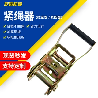 车载棘轮紧绳器小型拉紧器私家车行李固定绑带房车货物捆扎收紧器