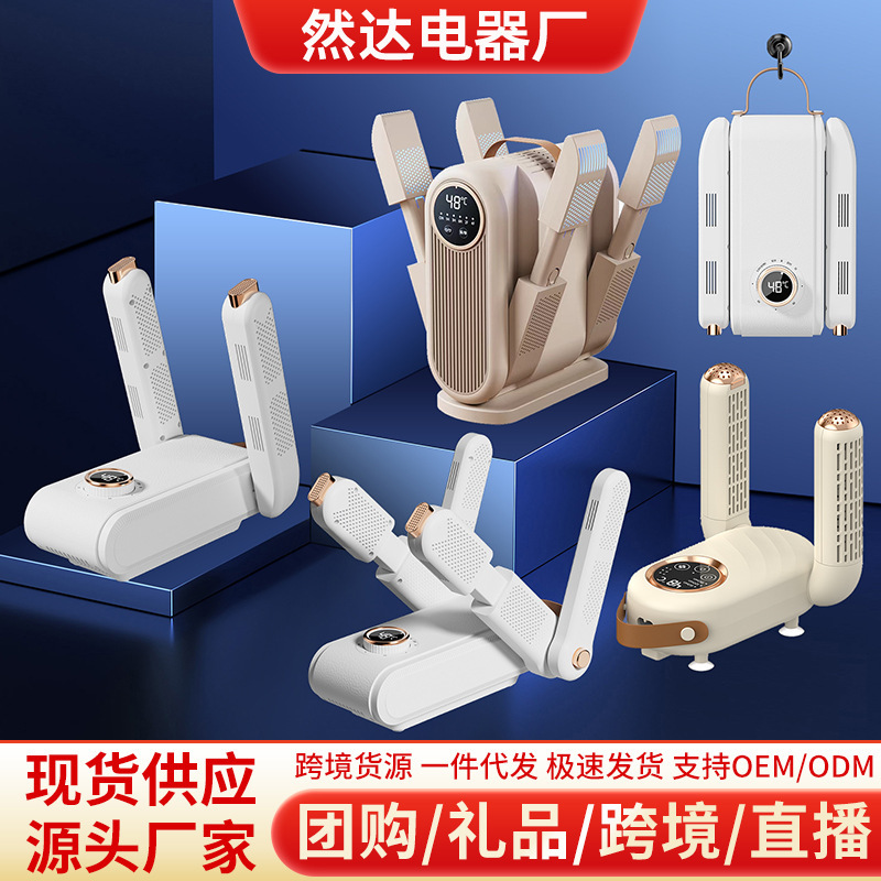严选爆款定时烘鞋器除湿除臭干鞋机自动干鞋器干湿两用鞋袜烘干机|undefined