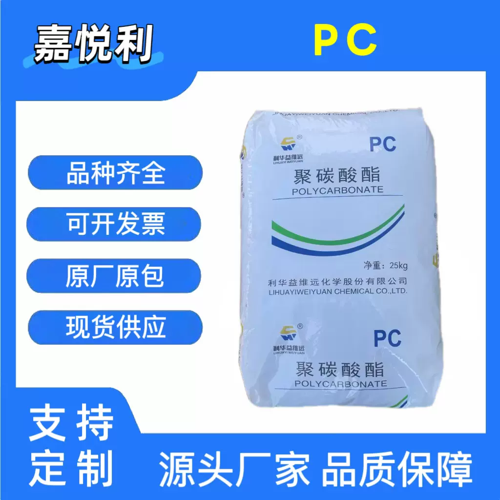 PC 山东利华益维远 WY-111BR 高透明 光学级 电气领域 办公室用品