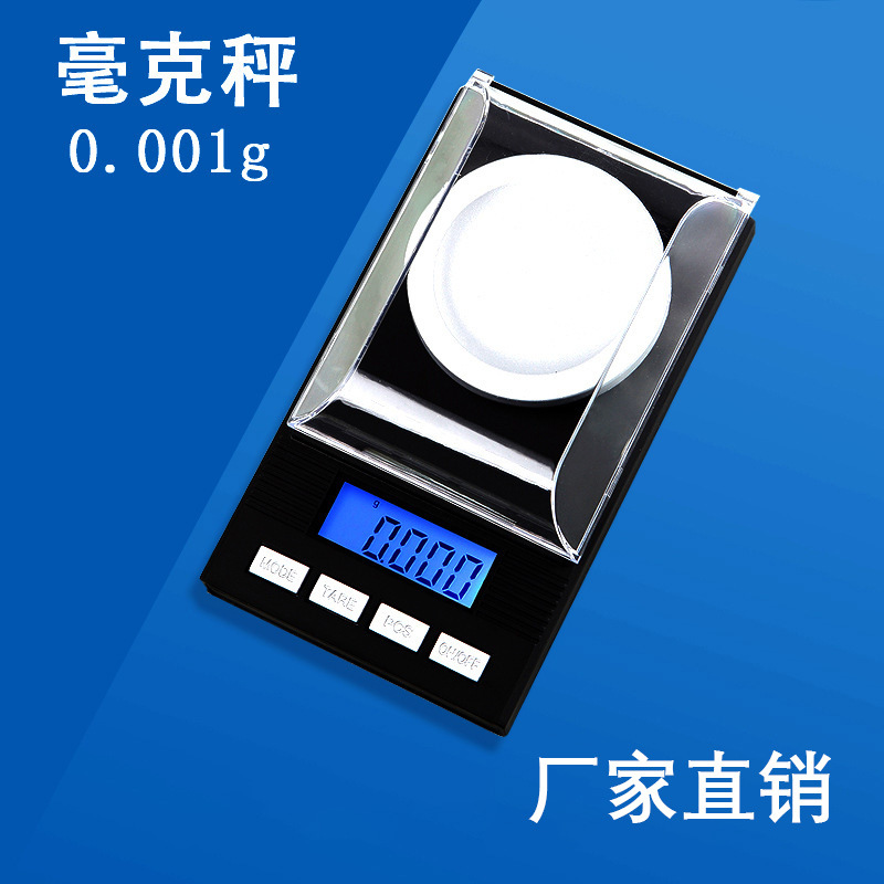 0.001g克拉称电子秤黄金珠宝秤便携毫克称小型分析天平工厂批发