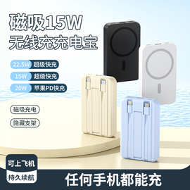 3C认证充电宝无线磁吸大容量20000毫安快充自带线移动电源定制