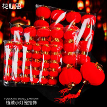 大红小灯笼串挂饰植绒灯笼挂件乔迁装饰树上院子婚庆气氛布置用品