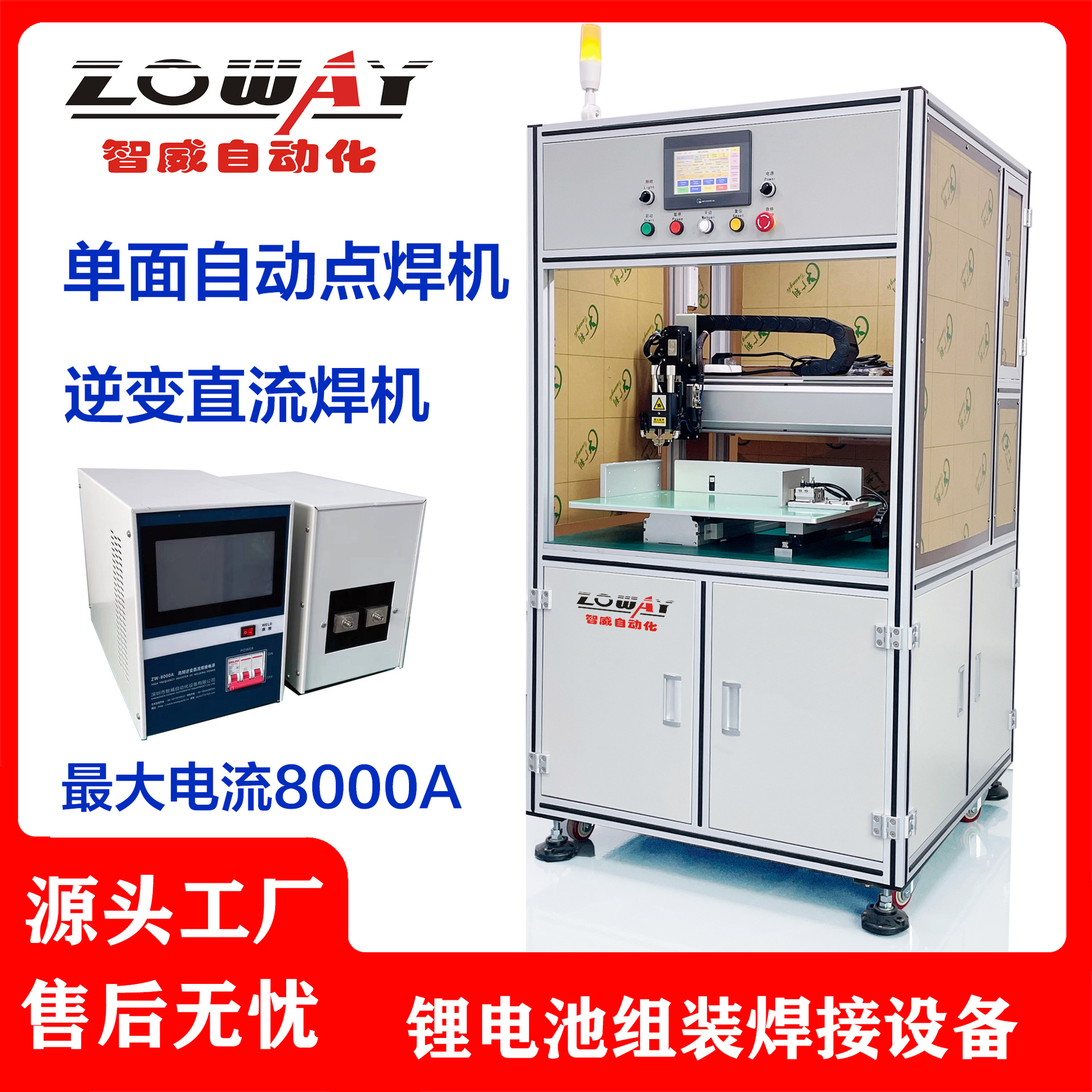 锂电池自动点焊机，pack电池组点焊设备圆柱电池点焊机电池点焊机