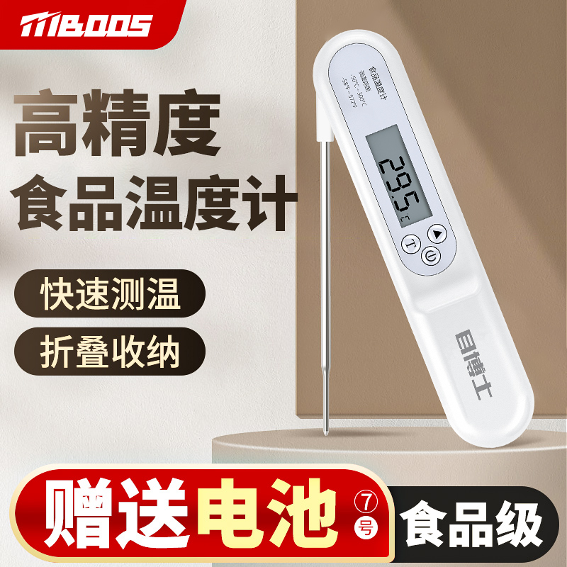 食品温度计烘焙厨房用家用油温的探针式电子测水温测量计测温