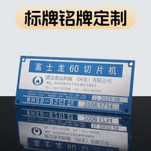 机械设备标牌铭牌不锈钢标识牌设备面板腐蚀新国标危险品车牌制作