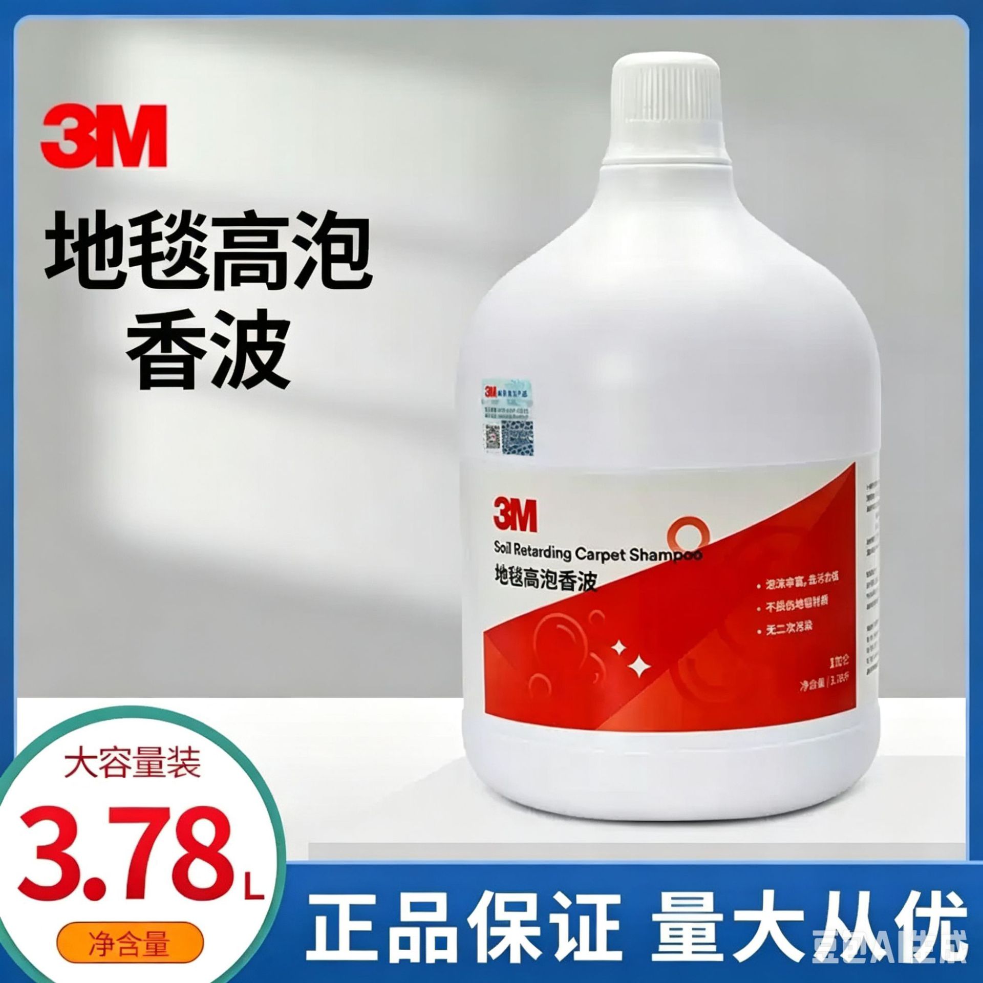 3M Carpet High Foam Shampoo Carpet Cleaner Floor Mat Cleaning Agent Stain Remover Cleaner Large Size