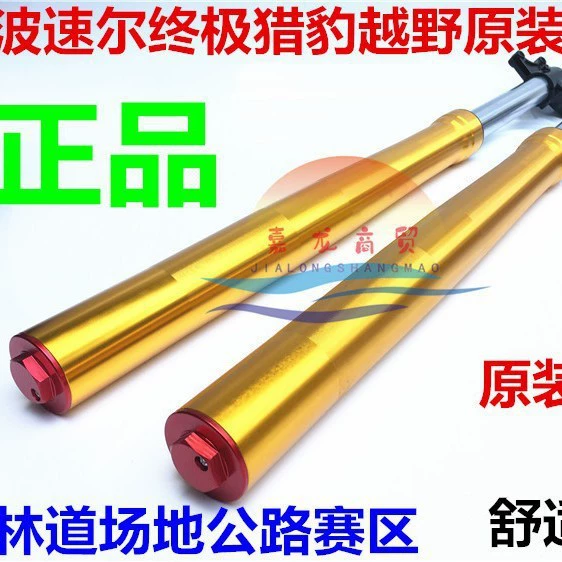 Внедорожный мотоцикл волна скорость Гепард линкор Banma K5 Noble N911 Ling езда K6K7 передний амортизатор