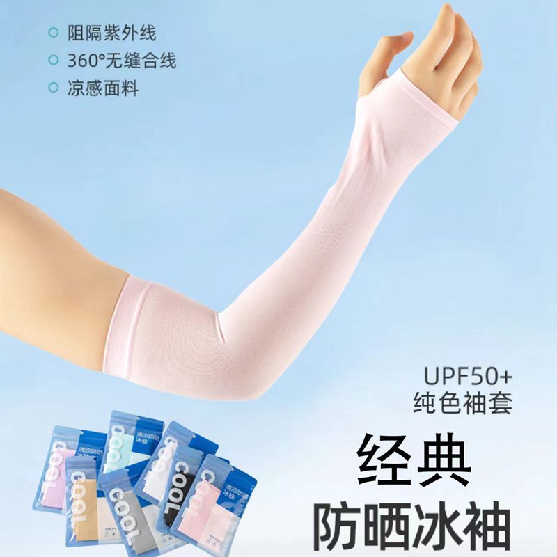 Sports Ice Sleeves Ice Silk Sleeves Sun Protection Sleeves Outdoor Cycling Summer Sun Protection Solid Color Sleeve Gloves Ice Sleeves Wholesale