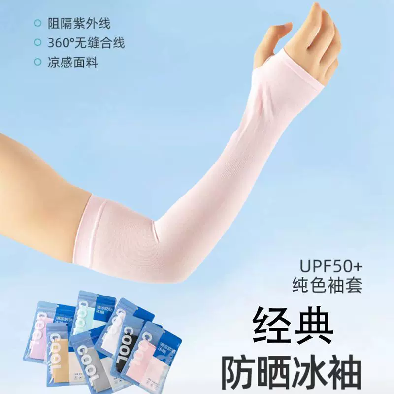 运动冰袖冰丝袖套防晒袖套户外骑行夏季防晒纯色护袖手套冰袖批发