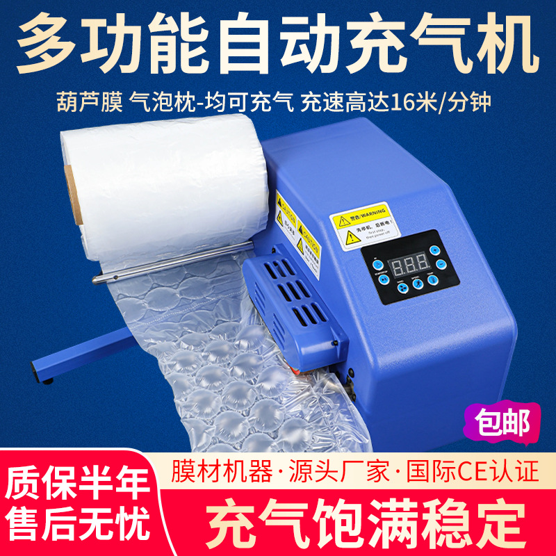 葫芦膜气泡膜充气机器防震泡沫纸快递打包气泡枕填充气泡袋充气机