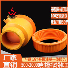 物美价廉PP PVC 塑料管件接头模具 螺纹管转换接头注塑模具厂家