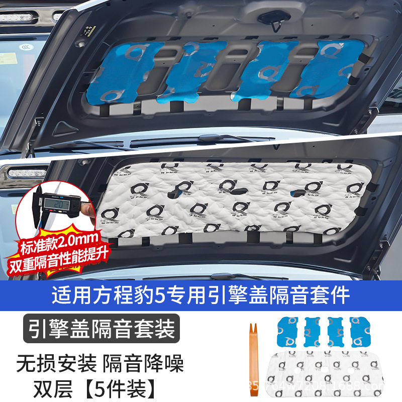 Suitable for Equation Leopard 5 Hood Thickeneded Flame Retardant Sound Insulation Cotton Silencer Cabin Cover Shock Absorption and Noise Reduction Modification Accessories
