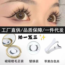 磁吸假睫毛夹子免胶水整条仿真持久超自然量子套装可重复使用素颜