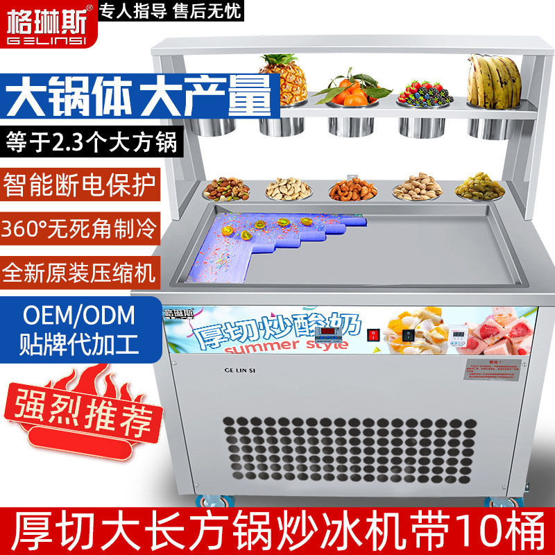 Grins plug-in fried yogurt machine commercial fried ice machine stall start-up full-automatic roll fried ice porridge fried ice cream machine
