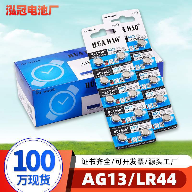 LR44的纽扣电池AG13碱性1.55V电子产品手表夜灯玩具锌锰扣式电池
