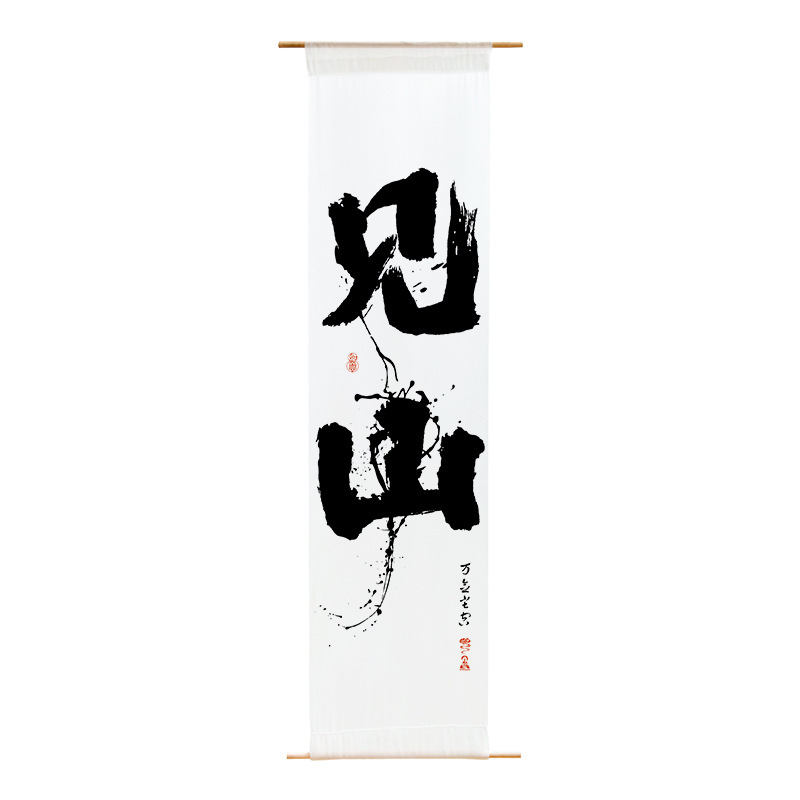 书法长条半透纱幔挂布商业美陈装饰沙幔国风场景布置背景布幔|undefined