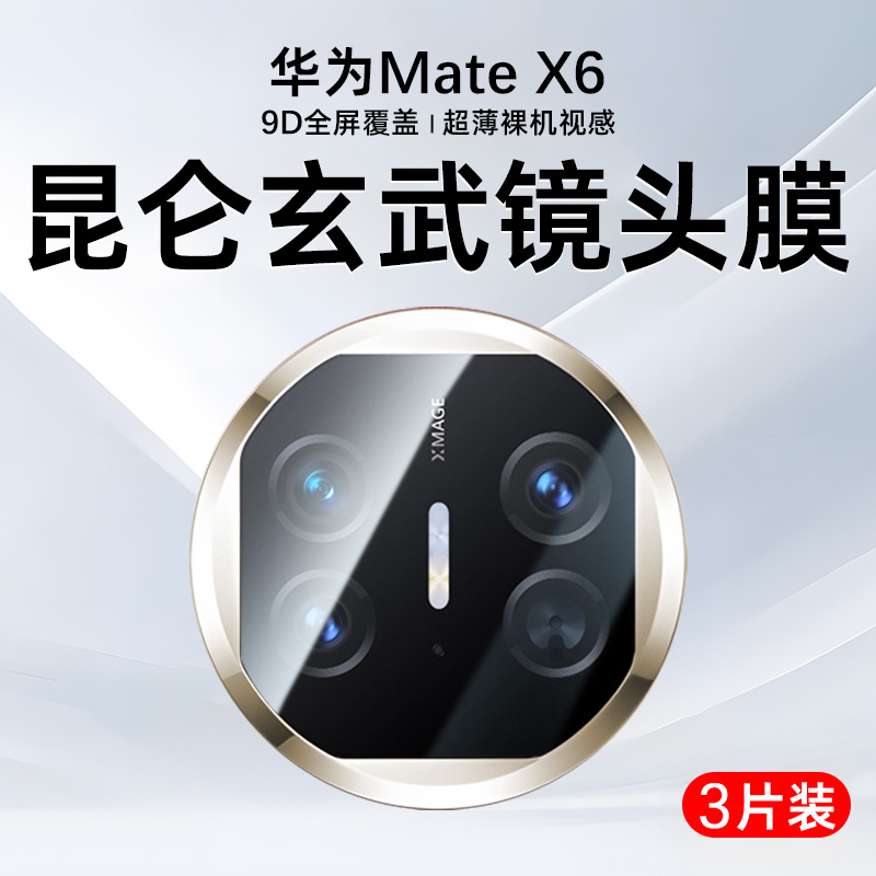 Suitable for Huawei Matex6 Collector's Edition Lens Film Huawei Foldableing Screen X6 Mobile Phone Lens Tempered Film All-Inclusive Mate