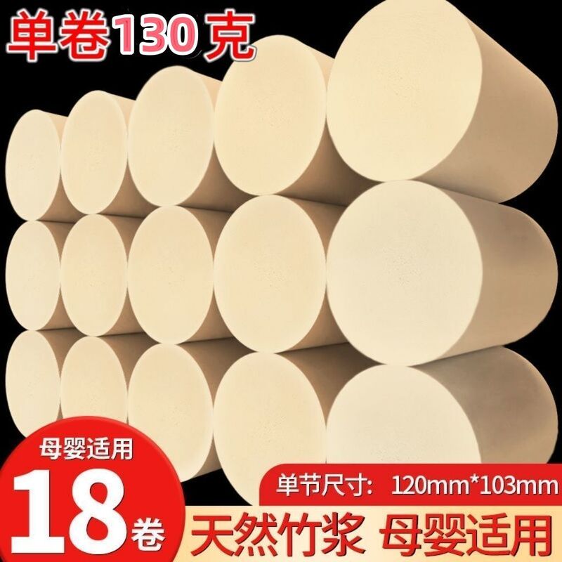 4.6 Catties 18 Rolls of Toilet Paper Household Wholesale Coreless Roll Paper Flexible Skin-Friendly Thickeneded Large Roll Toilet Paper Towels