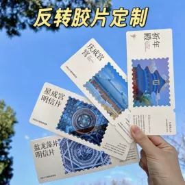 明信片;贺卡;胶片、胶卷