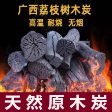 柴火木炭烧烤碳家用无烟碳烤火取暖荔枝果木炭火锅碳块炭火烧烤炉