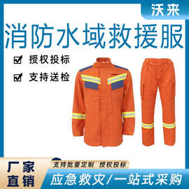 国债产品防汛救援防护服分体式消防水域速干救援服20式抢险救援服