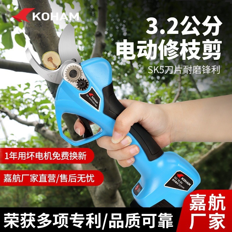 嘉航电动修枝剪果树枝剪刀园林锂电剪子充电式粗枝剪3.2公分电剪