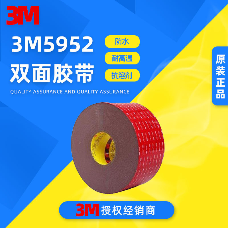3M 5952VHB泡棉双面胶耐温黑色丙烯酸双面胶汽车金属防水胶带分切