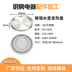 304 stainless steel heating base glass kettle heating plate round heating plate sample to figure
