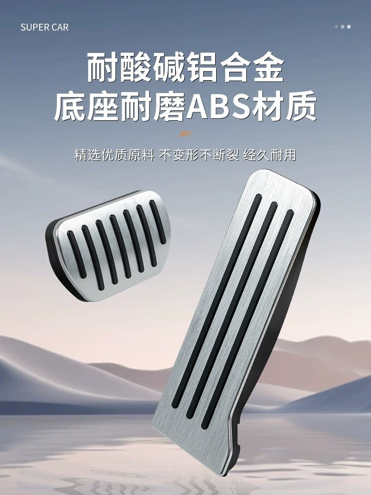 Suitable for Xiaomi SU7YU7, snap-on aluminum alloy brushed anti-slip accelerator and brake pedals