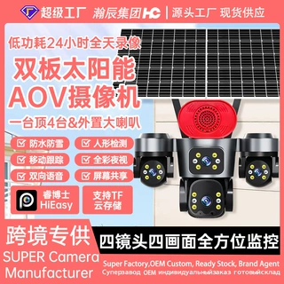 AOV太阳能4G监控摄像头四镜头800万solar camera高清夜视室外监控