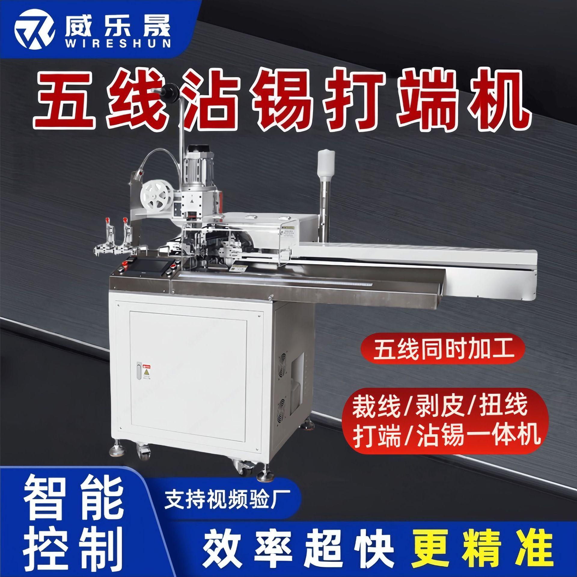 全自动五线打端沾锡机剥皮扭线裁断端子机护套多芯线浸锡机线束
