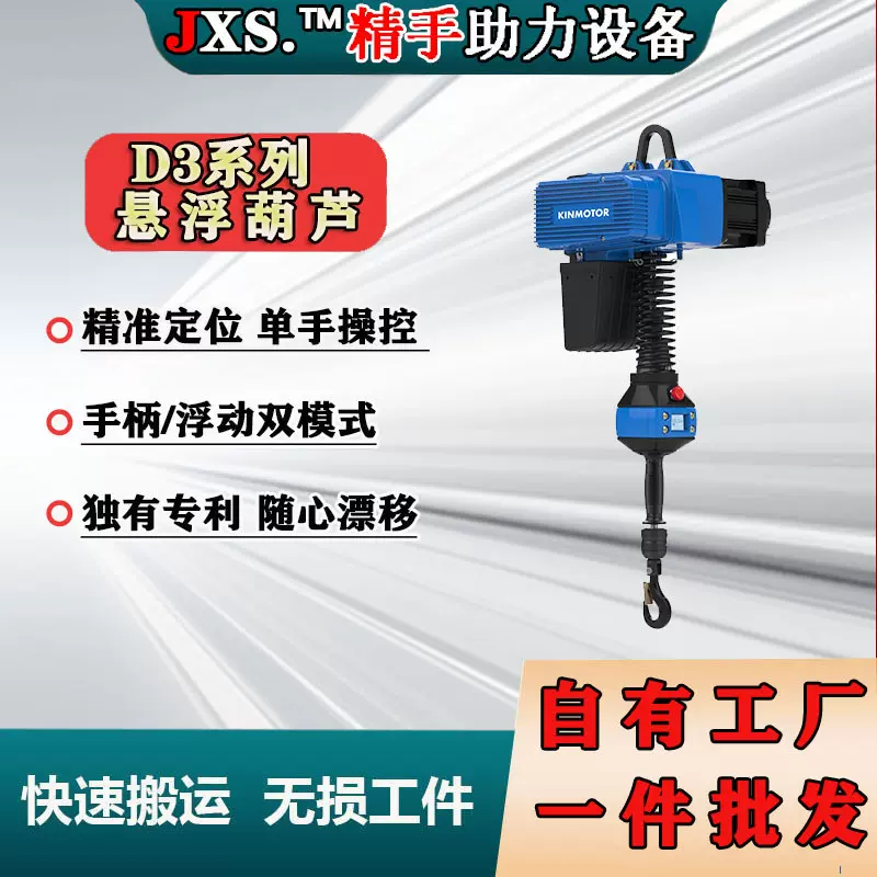 金轴D3同轴压力滑动手柄精准智能提升机无级变速悬浮电葫芦平衡吊