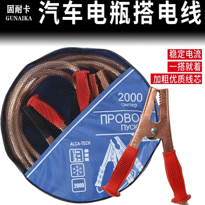 Car Battery Jumper Cables, Pure Copper Power Connection Wires, Thickened Emergency Start Jumper Cables with Alligator Clips