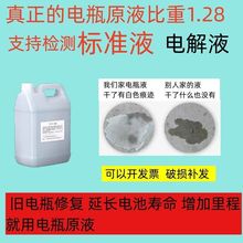 电解液电池电动车专用电瓶修复液原液补充硫酸原厂水蒸馏水