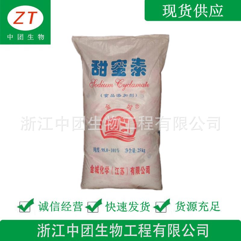 甜蜜素 食品级甜蜜素 食品添加剂甜味剂 欢迎洽谈